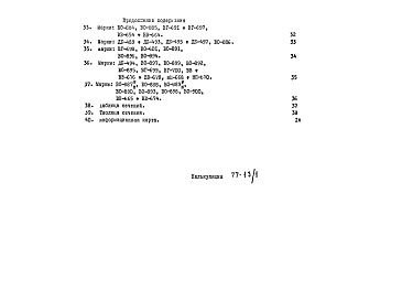 Альбом 1 Рабочие чертежи