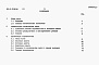 Состав фльбома. Типовой проект 901-3-248.88Альбом 1 Пояснительная записка                       