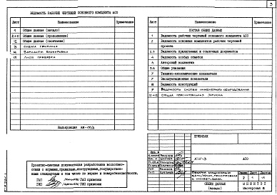 АСО Общие архитектурно-строительные решения