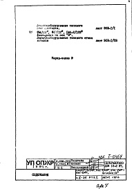 Часть 9-ЭБ Элементы блокировки Раздел 1.Х.2 