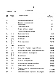 Состав альбома. Типовой проект 294-6-5Альбом 4 Сметы    