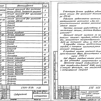 Состав фльбома. Серия 5.904-75.94 КамерыВыпуск 1-32 Приемная секция для приточной камеры 2ПК63. Рабочие чертежи