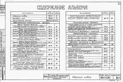 Состав альбома. Типовой проект 902-2-138Альбом 1 Пояснительная записка и чертежи