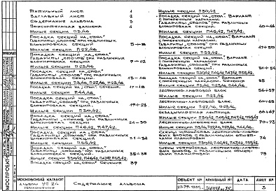 Альбом 1 Приложение Рабочие чертежи
