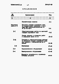 Состав альбома. Типовой проект 901-02-142.85Альбом 5 Часть 4 Сметы. Насосная станция производительностью от 50 до 80 м3/ч