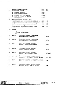 Часть 1 Архитектурно-строительные чертежи Раздел 2/1-12 Монтажные узлы и детали надземной части здания