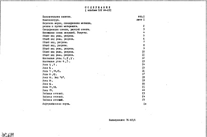 Альбом 1 Рабочие чертежи