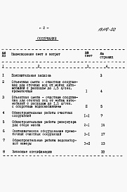 Состав альбома. Типовой проект 902-2-221Альбом 2 Сметы. Заказные спецификации