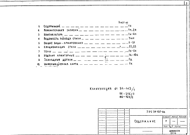 Альбом 1 Рабочие чертежи