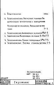 Часть 3 Раздел 1/1-12Г Водоснабжение, канализация, водостоки, газоснабжение. Чертежи газоснабжения по надземной части здания (вариант с цокольными вводами газопровода). Альбом СГ-26Ц