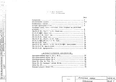 Альбом 1 Рабочие чертежи