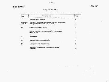 Состав альбома. Типовой проект 901-2-177.91Альбом 5 Сметы.         	    