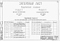 Состав фльбома. Типовой проект 902-2-28/71Альбом 5 Блок производственных и бытовых помещений. Электротехническая часть