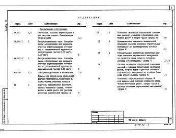 Состав альбома. Типовой проект 902-2-382.84Альбом 4 Спецификации оборудования. Показатели результатов применения научно-технических достижений в строительных решениях проекта.     