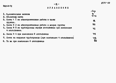 Состав альбома. Типовой проект 902-2-72Альбом 2 Сметы