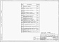 Состав фльбома. Типовой проект 901-6-62Альбом 1 Общие указания. Детали технологического оборудования