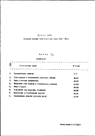 Часть 1/0   Архитектурно-строительные чертежи подземной части здания