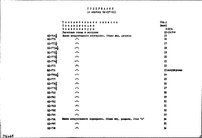 НА-237-02 Рабочие чертежи металлических изделий для универсального магазина