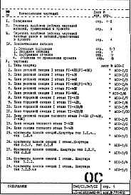 Часть 1-АС Архитектурно-строительные чертежи Раздел 2.1.2 Строительно-отделочные чертежи надземной части здания Вариант с открытыми стыками наружных стеновых панелей Выпуск 2