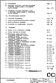 Часть 1-АС Выпуск 2 Архитектурно-строительные чертежи Раздел 1.1.2 Монтажные чертежи надземной части здания Вариант с открытыми стыками наружных стеновых панелей Альбом 1 