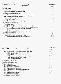 Состав альбома. Типовой проект 901-3-253.89Альбом 1 Пояснительная записка     