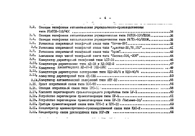 Альбом 1 Системы электросвязи