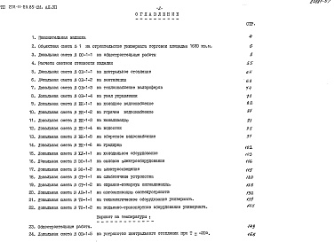 Состав альбома. Типовой проект 272-11-29.85Альбом 7 Сметы. Часть 1