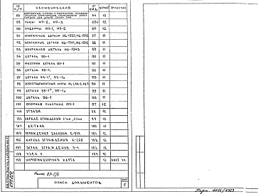 Альбом 1 Рабочие чертежи