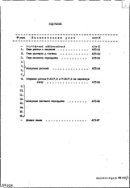 Часть 1/0 Раздел 2 Архитектурно-строительные чертежи узлов и деталей подземной части здания