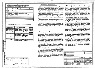Состав альбома. Типовой проект 177-07пв.87Альбом 1 Архитектурно-строительные, сантехнические и электротехнические чертежи 
