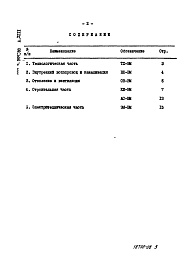 Состав альбома. Типовой проект 902-2-365.83Альбом 13 Ведомости потребности в материалах