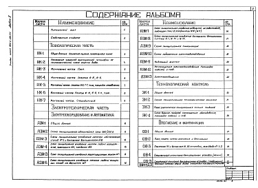 Состав альбома. Типовой проект 902-2-384.85 Альбом 2 Технологическая и электротехническая части. Отопление и вентиляция