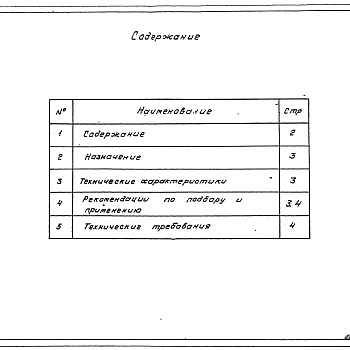 Состав фльбома. Серия 5.904-43 БакиАльбом 0 Технические характеристики и данные для подбора