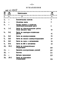 Состав альбома. Типовой проект 224-9-143Альбом 2  Сметы    