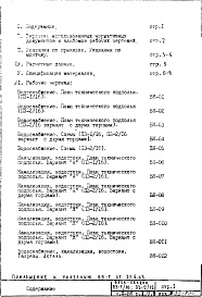 Часть 3-ВК Водоснабжение, канализация, водостоки Раздел 1.0.1 Подземная часть здания