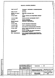 Состав альбома. Типовой проект IX-21-5-84ОВ Отопление и вентиляция