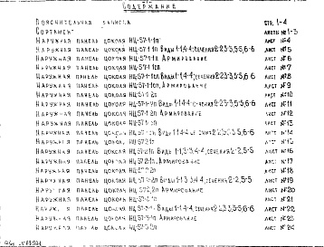 Альбом 1 Рабочие чертежи Часть 1