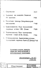 Часть 3 Раздел 1/0-Г Водоснабжение, канализация, водостоки, газоснабжение. Чертежи газоснабжения по подземной части здания. Альбом Г-032