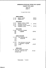 Часть 1/0 Раздел 2 Архитектурно-строительные чертежи узлов и деталей подземной части здания