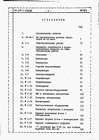 Состав альбома. Типовой проект 214-1-279.84Альбом 2  Сметы      