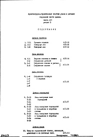 Часть 1/0 Раздел 2 Архитектурно-строительные чертежи узлов и деталей подземной части здани