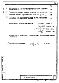 Состав альбома. Типовой проект 902-2-384.85 Альбом 1 Пояснительная записка. Ведомость объемов строительных и монтажных работ. Показатели результатов применения научно-технических достижений в строительных решениях 