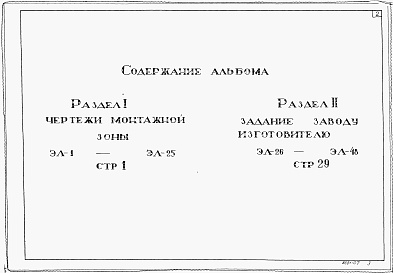 Состав альбома. Типовой проект 901-6-2Альбом 7 Электротехническая часть