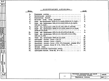 Альбом 1 Рабочие чертежи
