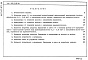 Состав фльбома. Типовой проект 901-1-43.86Альбом 3 Сметы. Ведомости потребности материалов
