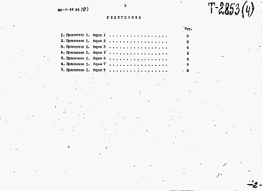 Состав альбома. Типовой проект 901-1-35.86Альбом 4 Показатели изменения сметной стоимости строительно-монтажных работ, затрат труда и основных строительных материалов.  