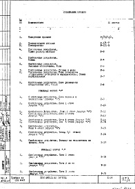 Часть 5 Слаботочные устройства