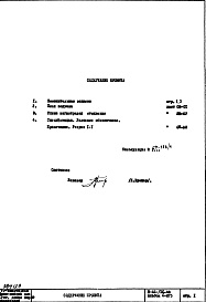 Часть 2 Раздел 1/0 Отопление и вентиляция Подземная часть здания Альбом С-075