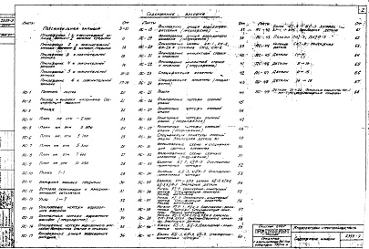 Состав альбома. Типовой проект 2359-ЭАльбом 1 Архитектурно-строительная часть