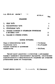 Состав альбома. Типовой проект 902-2-331Альбом 1 Пояснительная записка  